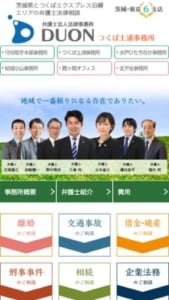 茨城県全域の離婚問題・夫婦問題に対応できるDUONつくば土浦事務所