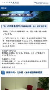 離婚問題・夫婦問題で頼れる実績！茨城県全域を中心に活動するつくば法律事務所