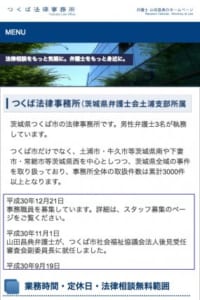 つくば市で離婚相談 離婚問題 夫婦問題に強い弁護士 おすすめ5選